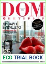 Дом & интерьер