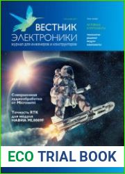 Вестник электроники №2-3 (2017)