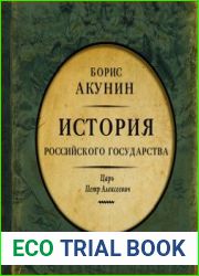 Азиатская европеизация. Царь Петр Алексеевич