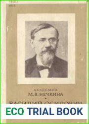 Василий Осипович Ключевский. История жизни и творчества