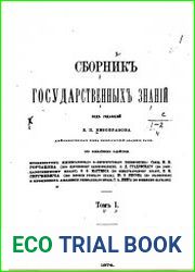 Сборник государственных знаний