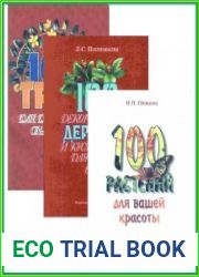 ИД «Сельская новь». Подборка из 3 книг«100»