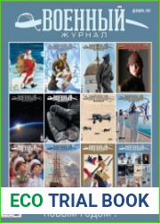 Военный журнал