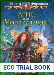 АПП, или Место для чуда!