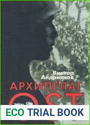 Архипелаг OST Судьба рабов "Третьего рейха" в их свидетельствах, письмах и документах