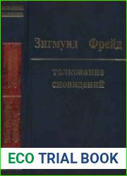 Фрейд З. Собрание сочинений в 10 томах