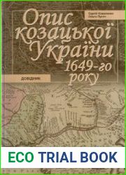 Опис Козацької України 1649-го року