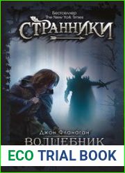 Волшебник Севера