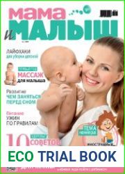 Мама и малыш