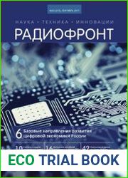 Радиофронт №2 (сентябрь 2017)