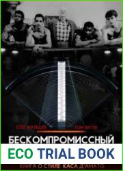 Бескомпромиссный маятник