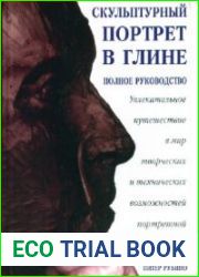 Скульптурный портрет в глине