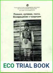 Плашки,кулемки,пасти. Возвращение к традиции
