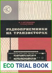 Радиоприемники на транзисторах