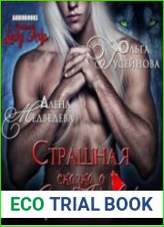 Страшная сказка о Сером волке! (Аудиокнига)