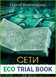Сети желаний