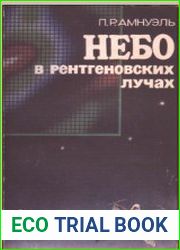 Небо в рентгеновских лучах