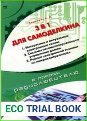 3 в 1 для Самоделкина