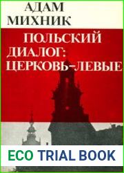 Польский диалог церковь-левые