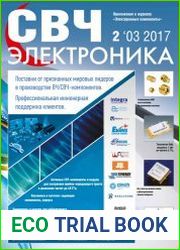 СВЧ электроника №2 (2017)