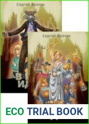 В бой идут. Цикл из 2 книг