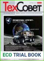 ТехСовет №10 (октябрь 2017)