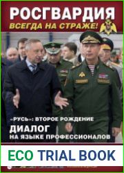 На боевом посту №10 (октябрь 2017)