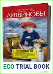 Три последних дня