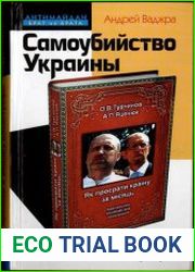 Подсознание. Великолепная история человечества