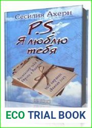 P. S. Я люблю тебя