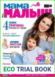 Мама и малыш