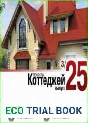 Электронный каталог. Проекты коттеджей №25 3/2010