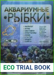 Аквариумные рыбки