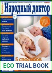 Народный доктор