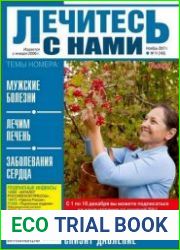 Лечитесь с нами