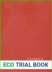 Литературное наследство. Том 64. Герцен в заграничных коллекциях