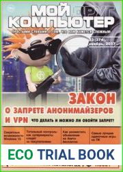 Мой друг компьютер