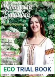 Українська вишивка