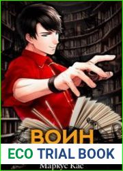 Воин Ордена Теней. Цикл из 3 кни
