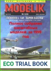 Полное собрание масштабных моделей от MODELIK за 1999 год