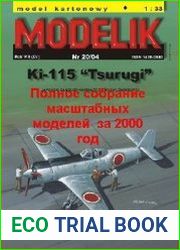 Полное собрание масштабных моделей от MODELIK за 2000 год