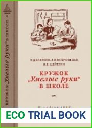 Кружок "Умелые руки" в школе
