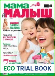 Мама и малыш