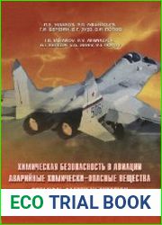 Химическая безопасность в авиации. Аварийные химически-опасные вещества
