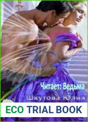 Песнь любви (Аудиокнига)