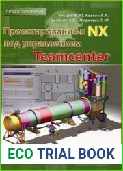 Проектирование в NX под управлением Teamcenter
