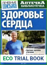Лечебные письма. Аптечка-библиотечка