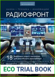 Радиофронт №1 (июль 2017)