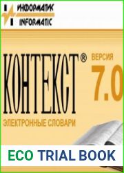 КОНТЕКСТ 7.0 - Русская коллекция