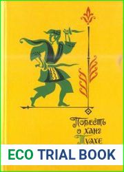 Памятники малайской классической прозы (4 книги)